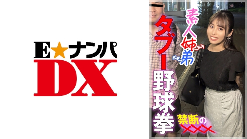 ENDX-447 ENDX-447 素人兄妹，禁忌棒球拳，禁止×××