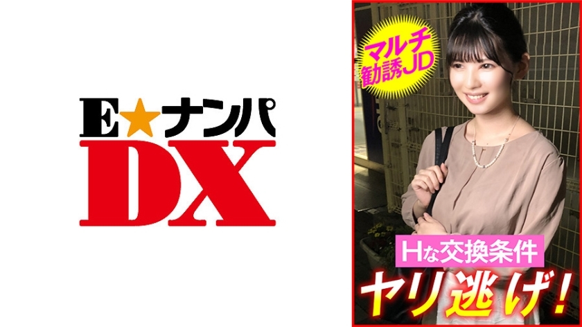 ENDX-449 多方招募JD H兑换条件－跑吧！在线观看