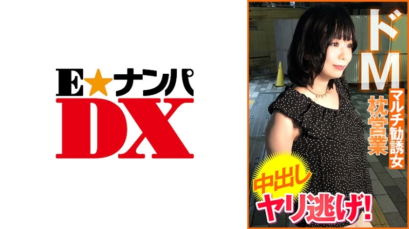 ENDX-451 ENDX-451 超级受虐狂多招募女人枕头销售中出暴走！
