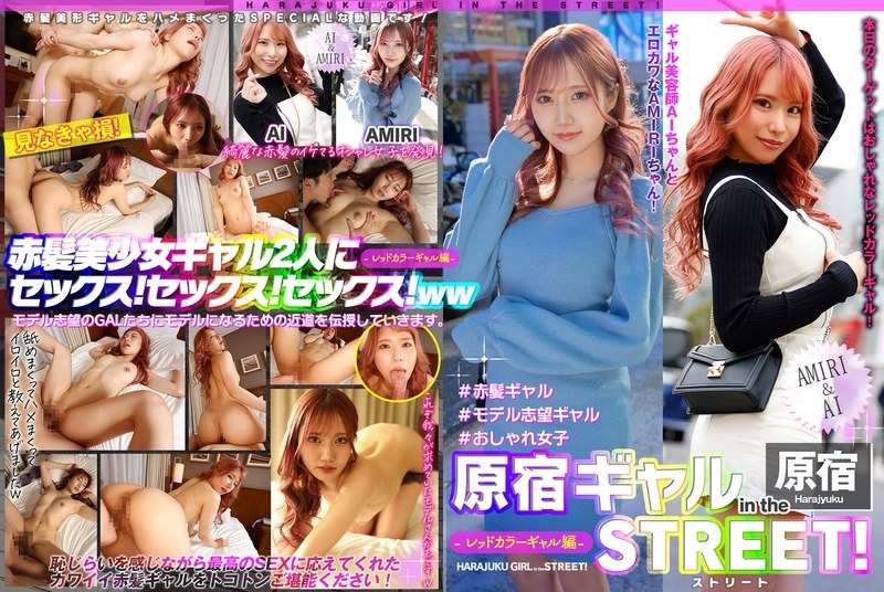 EPSBZ-002 街头原宿辣妹！ AMIRI  AI-红色 Gal 版- 620 4在线观看