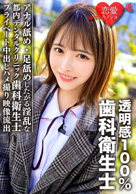 ERGV-031 100% 半透明美少女在东京一家牙科诊所工作的牙科保健员想要舔她的肛门和脚 淫荡的私人中出奇闻趣事镜头洩露在线观看
