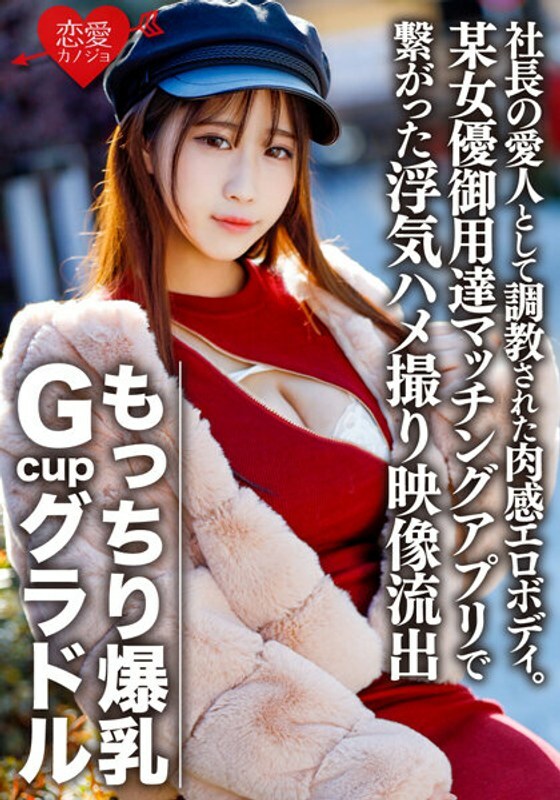 Üppige kolossale Brüste Gcup Gravure S (22) Ein Üppiger erotischer Körper, ausgebildet als Geliebte des Präsidenten. Aus Frustration ist ein betrügerisches Gonzo-Video durch eine passende App durchgesickert, die von einer Schauspielerin verwendet wird [Personal Shooting]在线观看