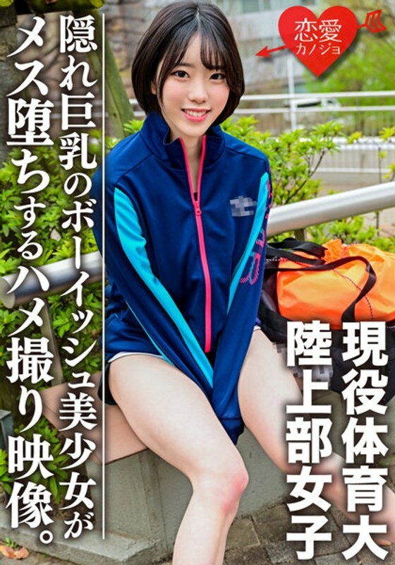 ERGV-039 活跃的体育大学生！在练习完回家的路上接田径俱乐部的女孩在线观看