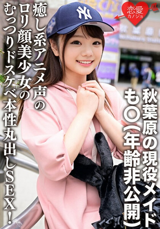 ERGV-042 秋叶原现任女仆Mo○（未公开年龄）「……我想放在///」 拥有舒缓的动漫声音和洛丽塔脸的美少女阴森森的淫荡暴露了她的本性！洩露的奇闻趣事原始射精与讨厌的臀部滚动！在线观看