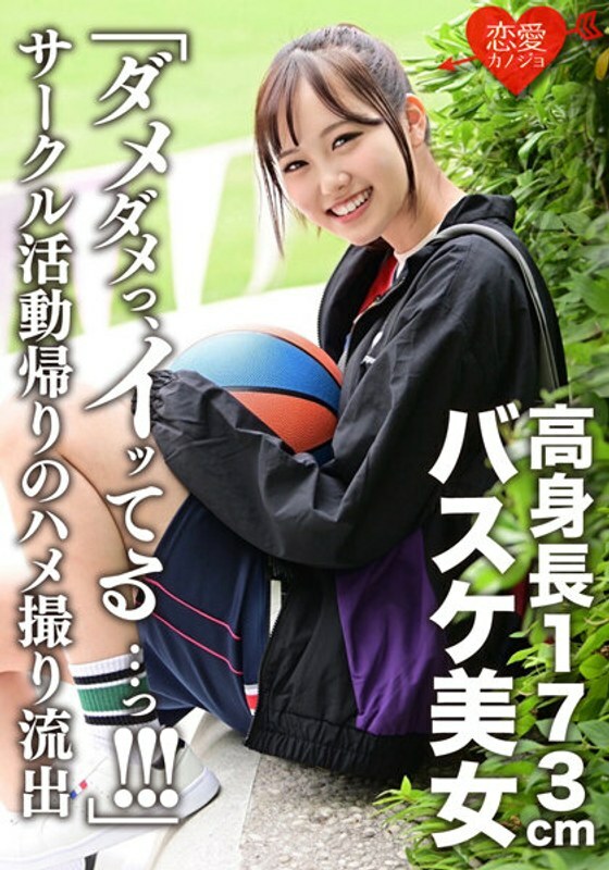 ERGV-044 身高173cm篮球美女奇闻趣事社团活动回家途中洩密在线观看
