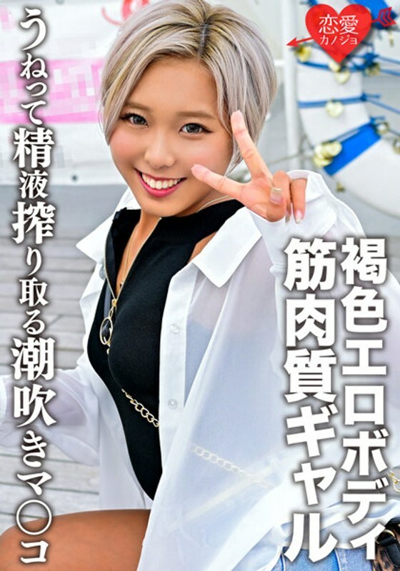ERGV-049 ERGV-049 肌肉发达和棕褐色的色情身体黑色 Gal 奇闻趣事视频与最喜欢的 Pi 喷射公司一起洩露