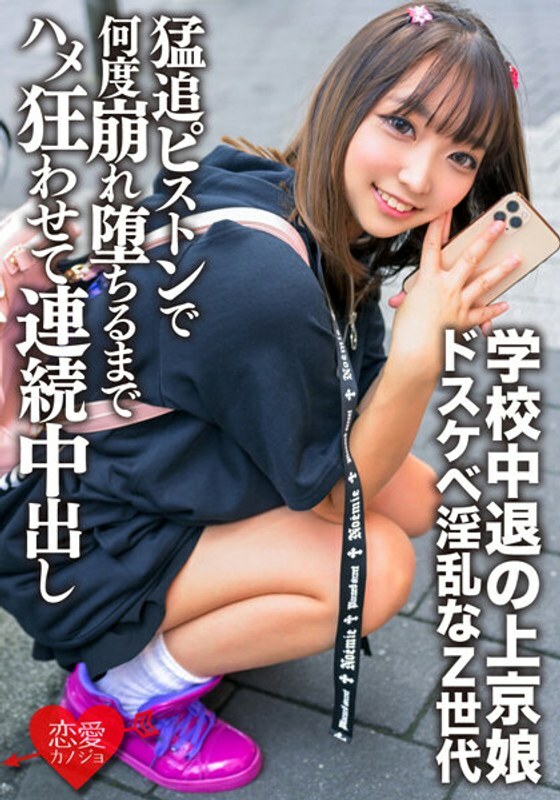 ERGV-062 辍学上京女儿自乳头与喉咙麻麻○Cofera 挑衅骯脏好色Z世代男人用活塞猛烈追逐臀部和膝盖直到它崩溃多少次并连续疯狂地乱搞和高潮在线观看