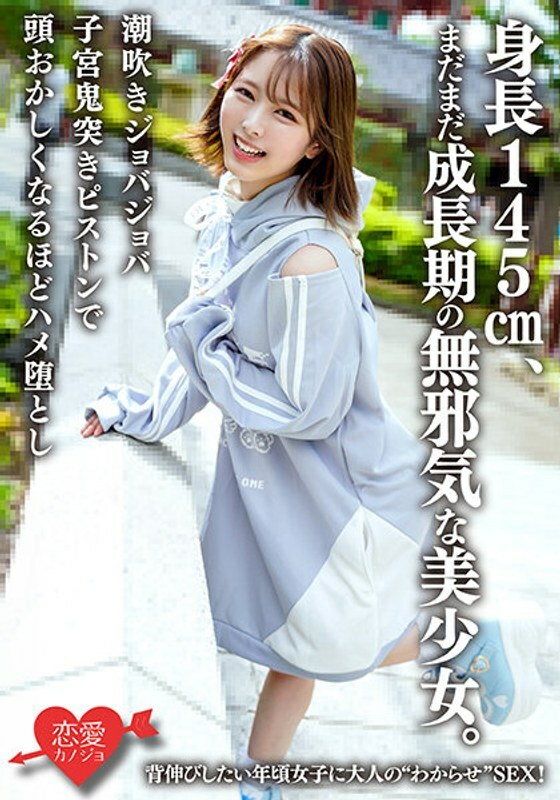 ERHAV-039 ERHAV-039 她是一位天真烂漫的美丽女孩，身高145厘米，正处于成长期。成人「理解」性爱，适合想要伸展的女孩！喷出乔巴乔巴子宫恶魔推力活塞让你疯狂