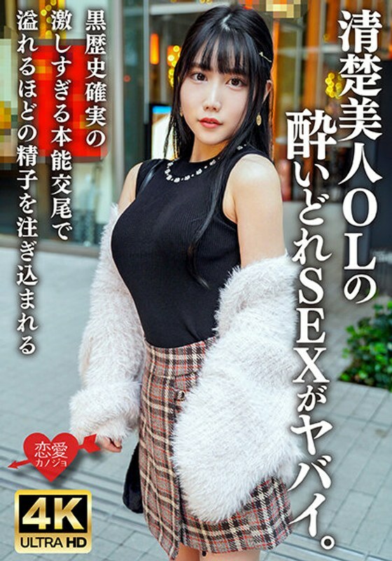 ERHBV-038 ERHBV-038 一碗酸得全身通红！与整洁美丽的办公室女士醉酒发生性关係是危险的。透过激烈的本能交配，大量的精液被注入她​​体内，这肯定有一段黑暗的历史。