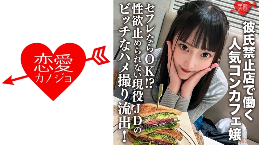 ERHV-017 ERHV-017 一位在禁止交男朋友的商店工作的受欢迎的咖啡厅女士。如果是朋友的话就OK啦！ ？母狗 POV 流出的活跃 JD 无法阻止性慾！生Ji○Po被投入最低Ma○Co，腹部肌肉抽搐！我说不，但我得到了阴道射精
