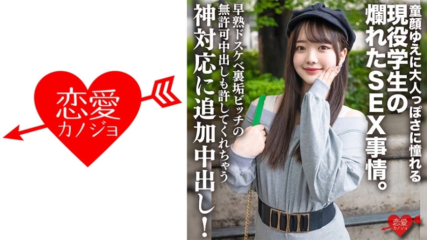 ERHV-026 高挑、透明、美丽的女人。因娃娃脸而崇拜成人造型的在校生的性感性爱情境。额外的中出，为神圣的反应，让一个早熟的骯脏荡妇母狗有一个未经授权的中出！在线观看