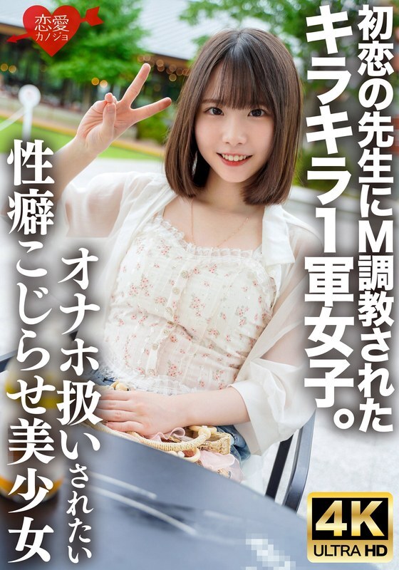 ERHV-034-2 她是个光鲜亮丽、人见人爱的女孩，却被她的初恋──一位老师──训练成了受虐狂。她有着难以启齿的性癖，渴望被当作性玩具对待，而她过度敏感的身体也让她难以承受。这位美丽却饱受折磨的女孩，喉咙和淫荡的阴道被粗暴地侵犯，在多次射精后怀上了身孕。