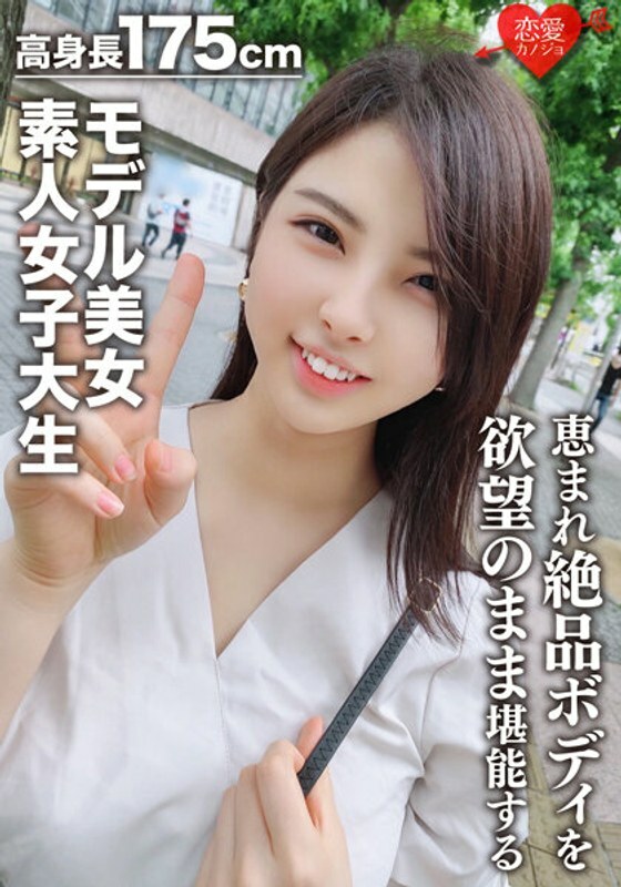 EROFV-043 [素人女大学生] 身高175cm的模特美女22岁香织酱随心所欲地享受被祝福的高挑爱猫Yomimo女大学生的精緻身材！ ！！世界级女神在线观看