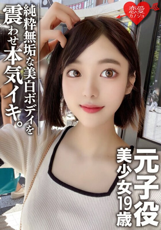 EROFV-044 【业余大学生】前童星美少女19岁里美超美！ Beauty BODY我会为一个纯白的天真女人努力的！ ！！这就是被选中的娱乐圈级别的女人！在线观看