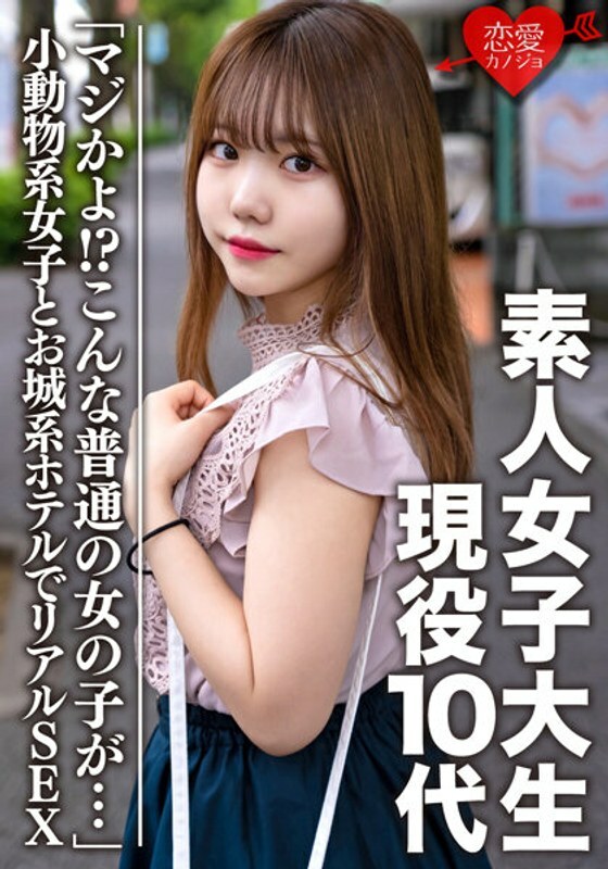 EROFV-056 素人女大学生 [限定] Mayu 十几岁的现役学生「说真的！？这样一个普通的女孩......」 一个只能在这里UP的小动物女孩和城堡酒店的真实SEX。原始的鞍饼在线观看