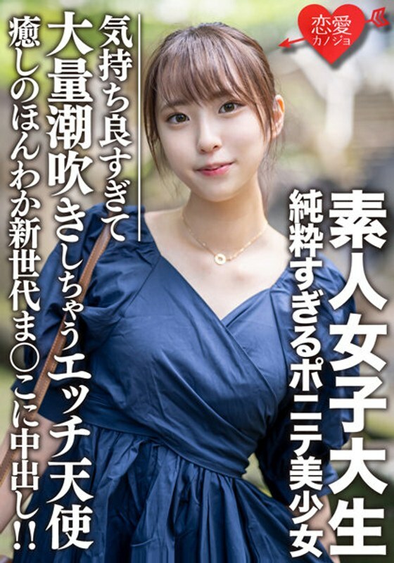 EROFV-057 素人女大学生【限定】太清纯的马尾美少女亚梨酱（20岁）治愈本waka新一代manko中出！ ！！ Etch angel 感觉太舒服，喷很多在线观看
