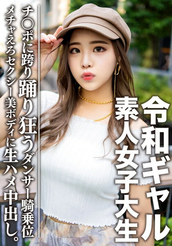 EROFV-058 素人女大学生【限定】令和gal女大学生玲美(21岁) 内容超好。太性感的舞者美体中出生松鼠！ ！！抽搐的机甲 Ero 在腰部跳舞的最佳女性姿势中达到了极致在线观看
