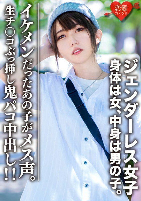 EROFV-059 素人大学生【限定】无性别少女 Mari (22) 身体是女人，内容是男孩。让女孩子爱上的酷男孩时尚♀，插入生鸡巴，阴道射精！ ！！那个曾经是帅哥的女孩有一个女声在线观看