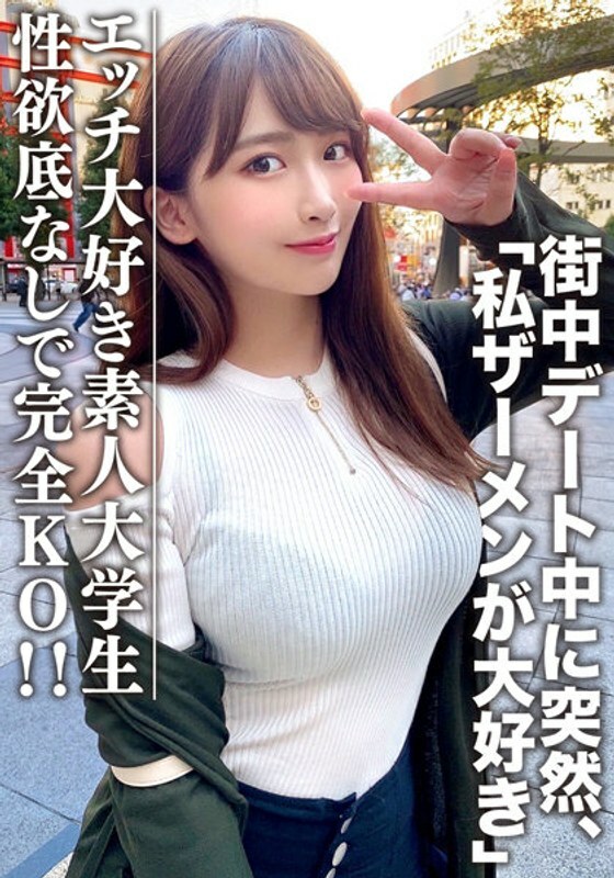 EROFV-062 素人大学生【限定】Waka-chan，21岁的JD，即使她的脸很干净，也喜欢顽皮的东西！在城市约会时突然出来说“我爱精液”！性慾无底的女儿彻底KO！在线观看