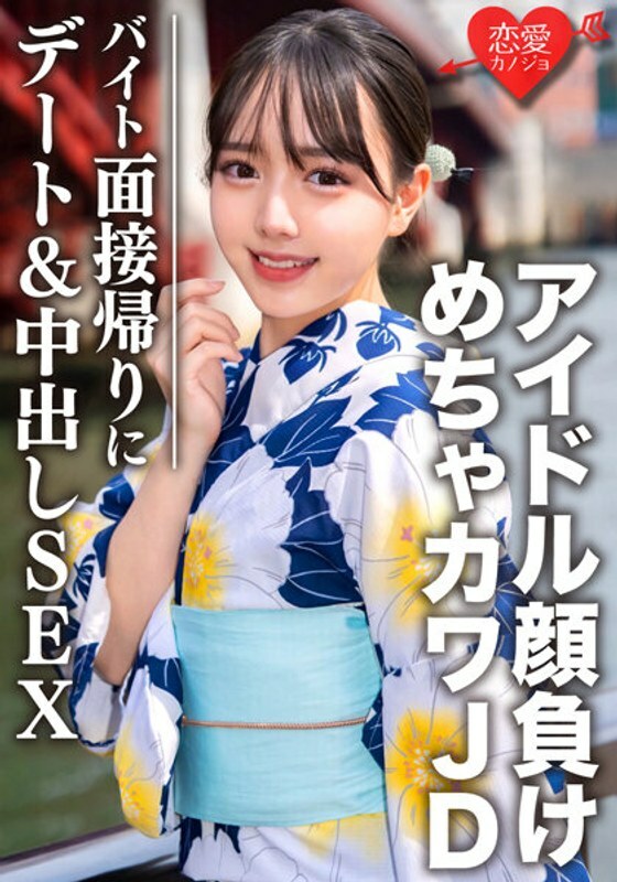EROFV-068 业余大学生 [限定] Shizuku-chan 20 岁 打工面试回家路上的约会  SEX 偶像的超级色情黑色紧身衣 JD 的超级色情黑色紧身衣被拧入大量阴道射液在线观看