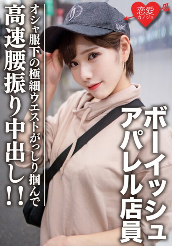 EROFV-070 素人大学生【限定】Laila 22岁Boyish读者模特 服装店员 对Osha衣服下的超纤细身材感到兴奋！抓住极细的腰身，高速摆动臀部！ ！！在线观看