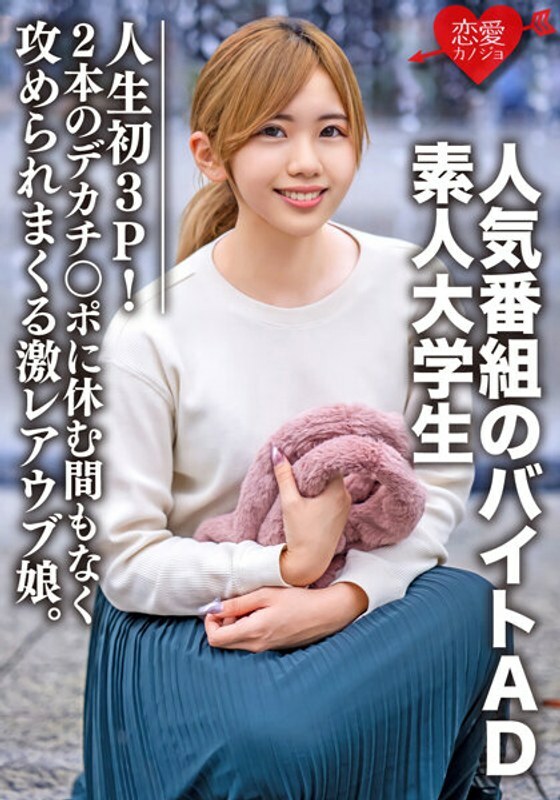 EROFV-071 业余大学生【限定】七濑酱，22岁，兼职AD酱，人气节目，人生第一个3P！一个超级罕见的Ubu女孩，不间断地被两隻大鸡巴攻击。在线观看