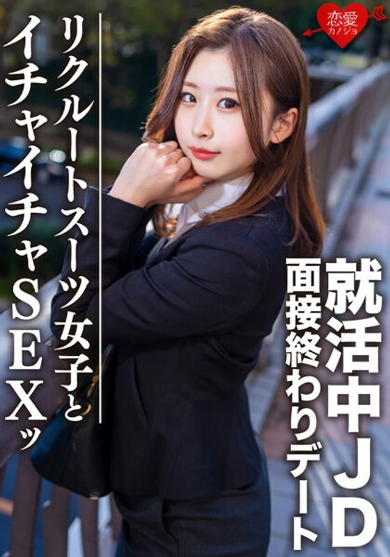 EROFV-076 EROFV-076 素人大学生【限定】21岁的Yuki-chan 采访结束时与求职JD约会并在酒店做爱！ ！大量阴道射精为一个超级色情女孩提供工作祈祷！ ！