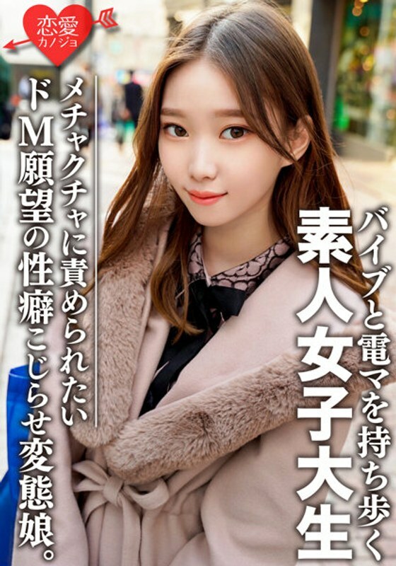 EROFV-079 素人女大学生【限定】亚里沙，20岁 外表看似普通的gal，内心却是个爱玩玩具的变态少女！对性有无穷兴趣的强大女孩在线观看