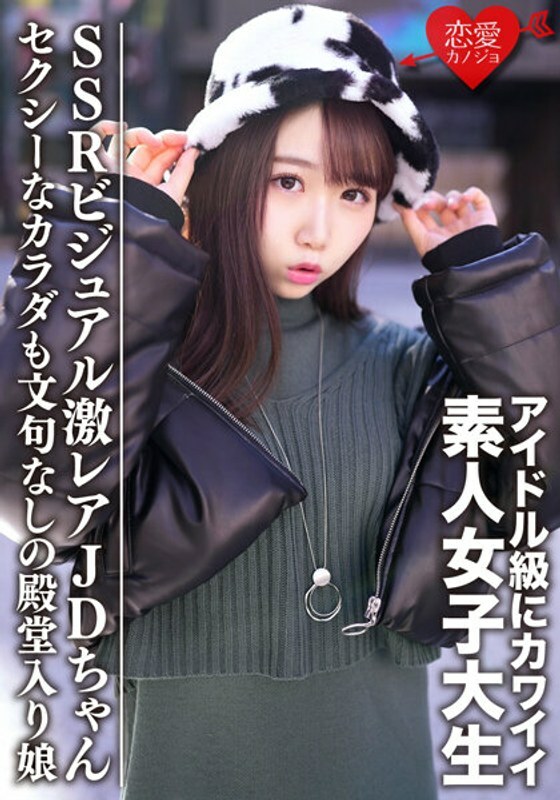 EROFV-087 EROFV-087 素人女大学生【限定】Ema-chan 20岁超稀有JD-chan 超稀有JD-chan以可爱SSR视觉到偶像级名人堂妹子性感身材无怨无悔