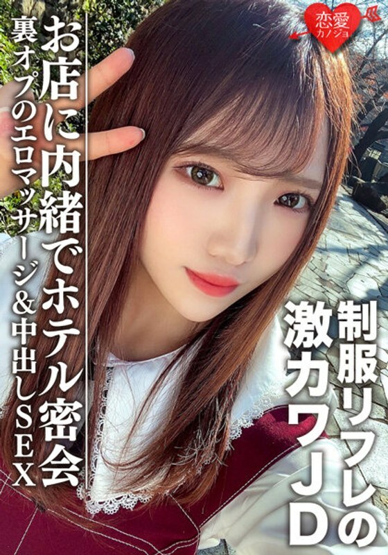 EROFV-091 素人女大学生[限定] Yuu-chan 20岁在酒店秘密会面与穿着制服茶点工作的超可爱JD在商店后面偷偷摸摸色情按摩中出SEX在线观看