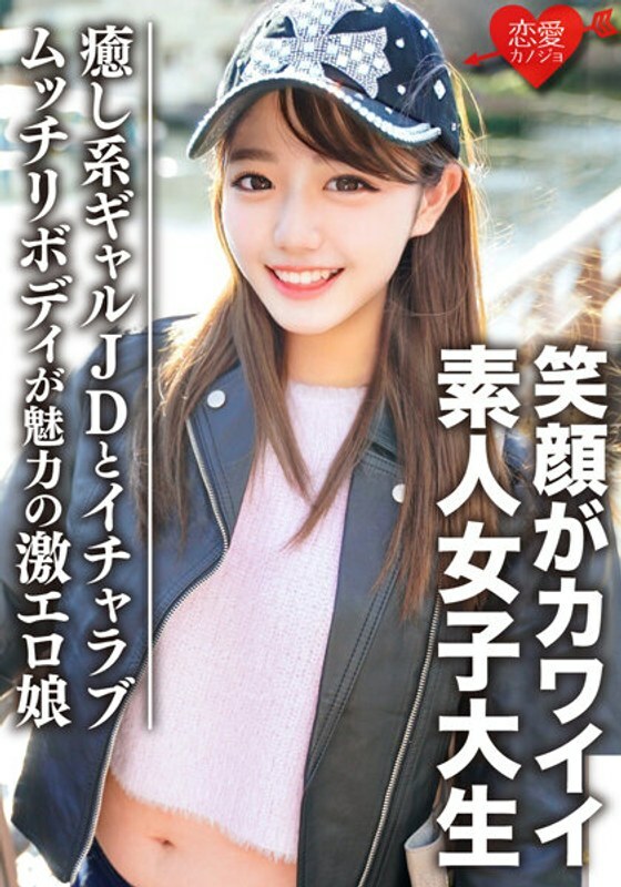 EROFV-093 素人女大学生【限定】Miyuki-chan 20岁治愈系Gal JD与Ichara恋爱约会超肉感丰满美少女在线观看