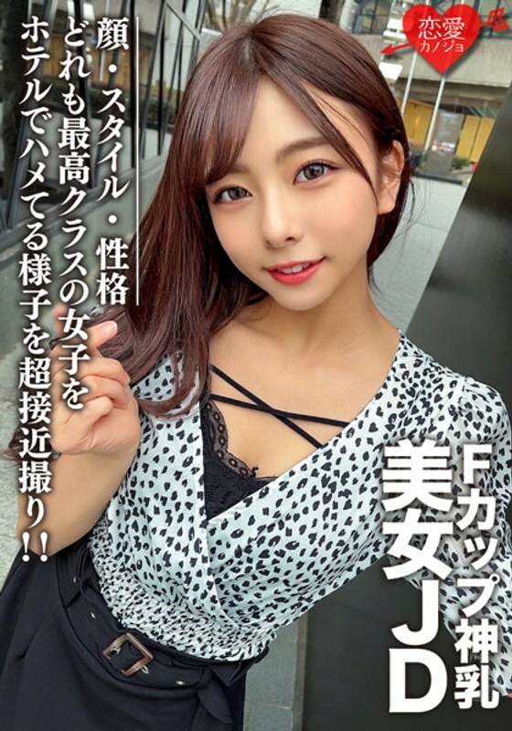EROFV-100 素人女大学生【限定】梓酱21岁F罩杯美乳JD！一个在酒店里拥有最好的脸，风格和个性的女孩的超级特写镜头！ ！在线观看