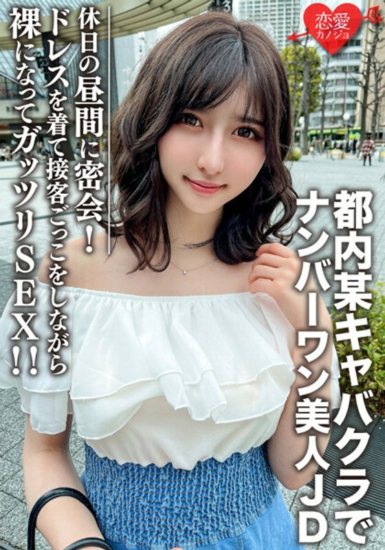 EROFV-109 业余女大学生【限定】Uika-chan，22岁。穿着连衣裙假装为顾客服务，赤身裸体做爱！ ！在线观看