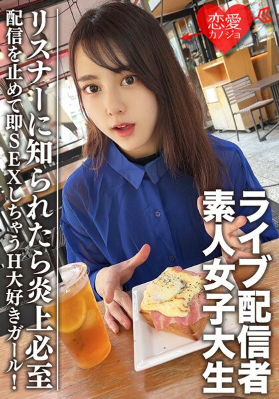 EROFV-111 素人女大学生【限定】Maya-chan, 20 岁 得到一位拥有着名直播主一面的女大学生！一个爱H的女孩停止流媒体并立即发生性关係！被听者发现，难免火上浇油在线观看