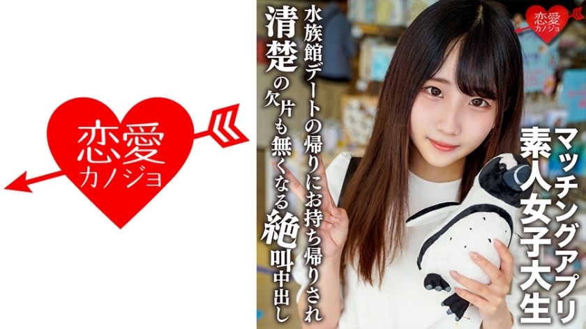 EROFV-119 素人女大学生【限定】Arisu-chan 20岁 因兴趣就读名门女子大学的干净利落的女孩，她得到了相亲应用程序，在水族馆玩得很开心后，她从里到外尖叫和高潮，直到她的整洁没有碎片！ ！在线观看