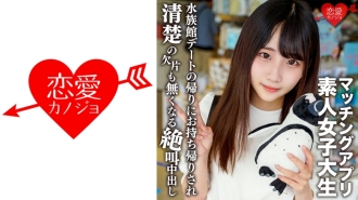 Amateur Female College Student [Limited] Arisu-chan, 20 Years Old A Neat And Clean Girl Who Attends A Famous Women's College Out Of Interest Out Of Interest, She Got Her Hands On A Matching App And After Having A Fun Date At The Aquarium, She Screams And Cums Inside Out Until There's No Fragment Of Her Neatness! !