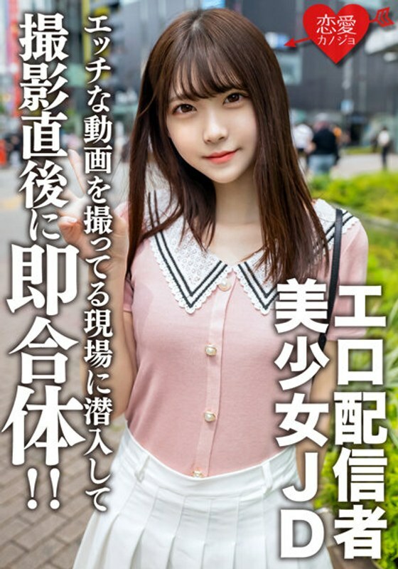EROFV-123 EROFV-123 业余女大学生【限定】Akari-chan，20 岁，潜入一个色情JD 的拍摄现场，她自己拍下淫荡的视频并上传到网络！马上团结起来，不要错过拍摄结束时你角质的地方！ ！