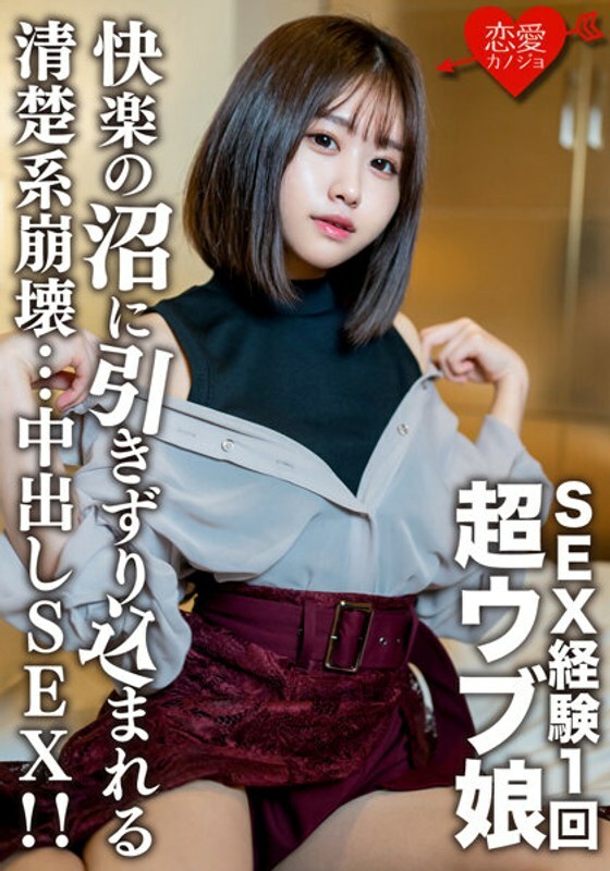 EROFV-132 素人女大学生【限定】里欧酱，20岁！将只有一次SEX经验的超天真少女拖入SEX沼泽的干干净净的内射SEX！ ！在线观看