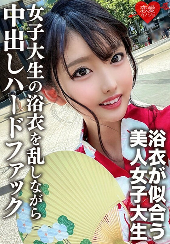 EROFV-138 素人女大学生【限定】真由酱20岁，在去狂欢节前与网上认识的男人发生性关係。在线观看