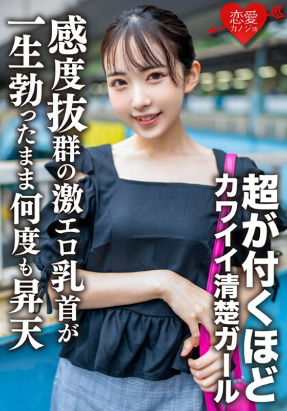 EROFV-156 EROFV-156 素人女大学生【限定】小光 20岁敏感度出众的超情色乳头，终生勃起多次升起