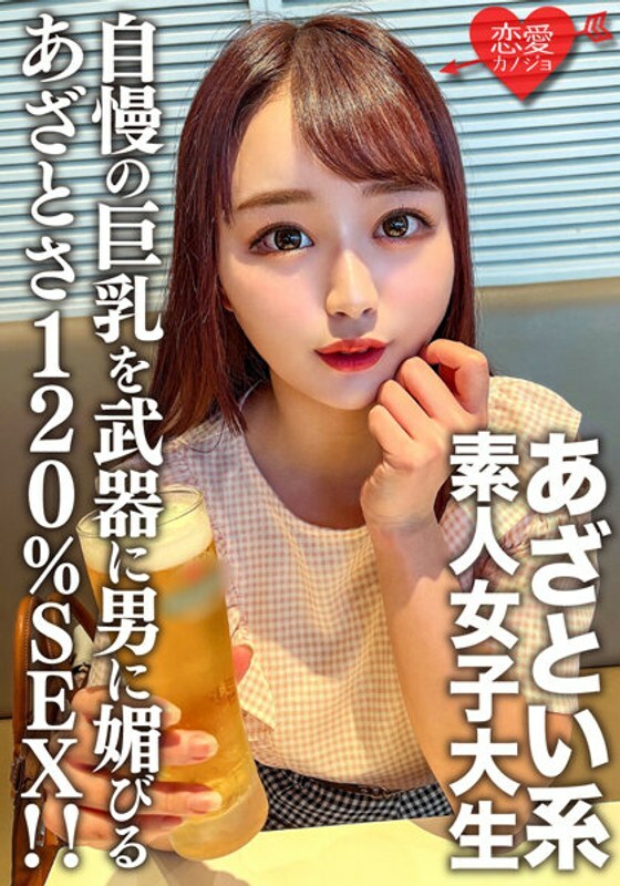 EROFV-158 EROFV-158 素人女大学生【限定版】20岁以自夸巨乳为武器吸引男人的性慾120%的野蛮女大学生小唯！ ！