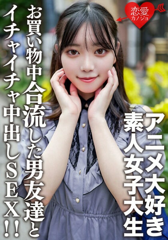 EROFV-159 EROFV-159 素人女大学生[限定版] 20岁的动漫女大学生香澄在池袋的动漫店购物♪她在途中与男性朋友一起感觉很好，他们感觉很好并且中出在酒店做爱！ ！