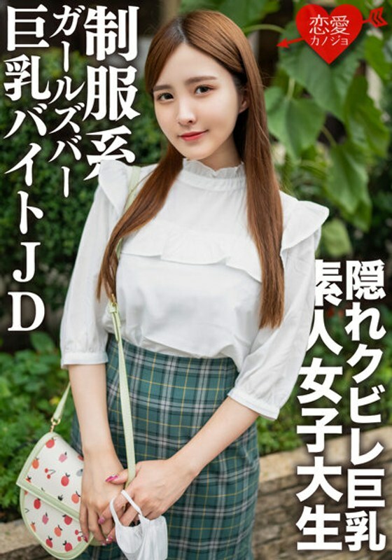 EROFV-161 EROFV-161 素人女大学生【限定】22岁的奈绪酱与超高级美人满满的製服Galva打工的巨乳JD中出轻浮性爱！ ！