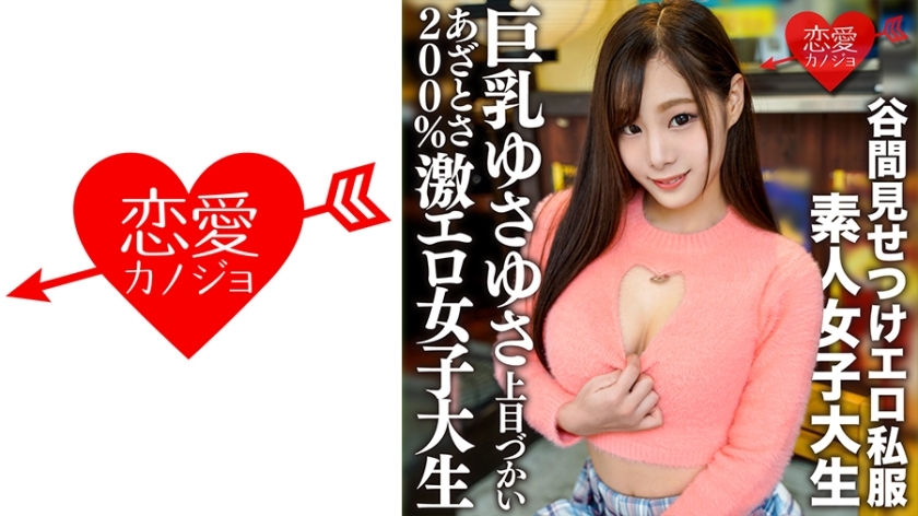 EROFV-163 素人女大学生【限定】Rino-chan，22 岁，穿着露出乳沟的色情便服，摇晃着夸耀的巨乳，一边摇摆一边向上看，用 200% 大阴道射精对着超色情女大学生说话学生！ ！在线观看