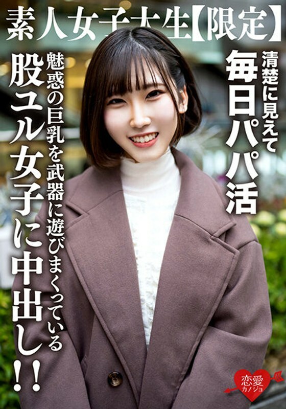 EROFV-210 EROFV-210 素人女大学生【限定】Yuzu-chan，21岁，看似严肃俐落的女大学生，其实是个天天当奶爸的肉食JD！与优雅的外表相反，我中出以迷人的巨乳为武器的女孩！ ！