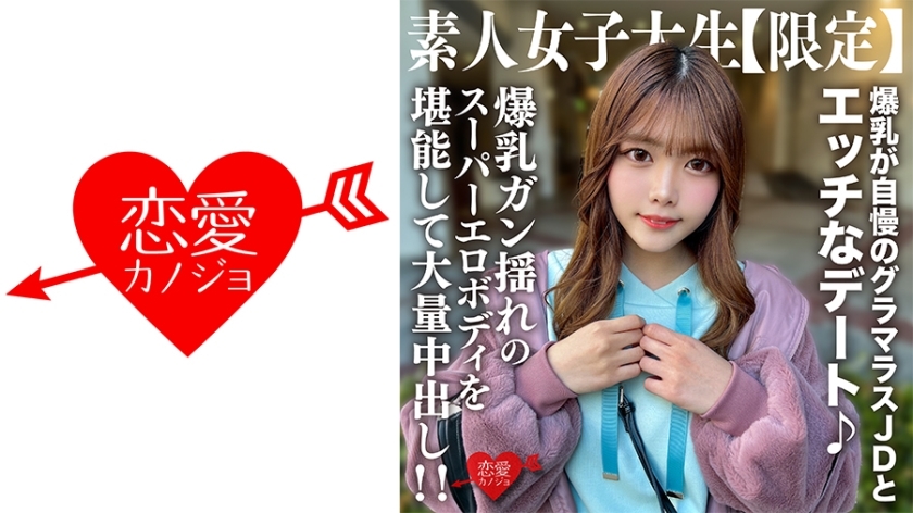 EROFV-214 EROFV-214 素人JD【限定】22岁的千夏酱，与以巨乳为傲的魅力JD顽皮约会♪享受巨乳的超色情肉体和巨大的中出！ ！