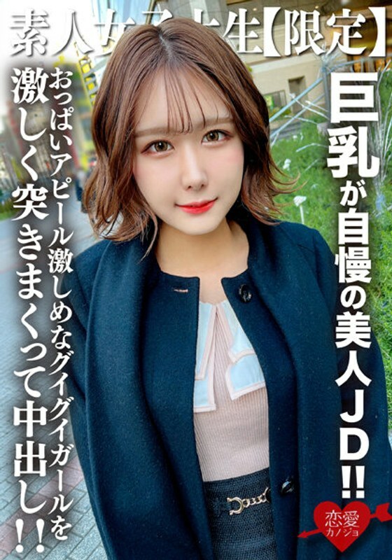 EROFV-217 素人JD【限定】咪咪酱22岁，以巨乳为傲的美丽JD！ ！与散发着名流气息的优雅外表相反，她的胸部魅力很强，被猛烈插入中出！ ！在线观看