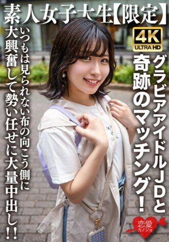 Amatir JD [Terbatas] Yuzuha-chan, 20 tahun Pertandingan ajaib dengan JD-chan, yang aktif sebagai gravure idol terutama di internet! Dia menjadi sangat bersemangat sehingga dia biasanya tidak bisa melihat sisi lain dari kain itu dan air mani di dalam dirinya dalam jumlah banyak! !