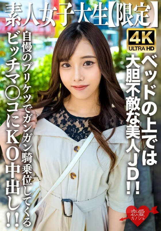 EROFV-228 EROFV-228 素人JD【限定】麻衣，20岁，与干净俐落的外表相反，床上的她是无所畏惧的美丽JD！ ！ KO中出在用她骄傲的屁股努力骑行的母狗阴户中！ ！