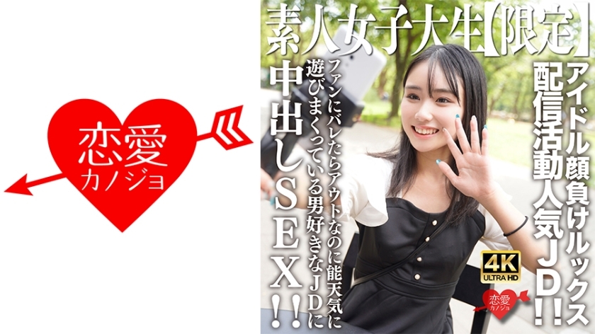 EROFV-237 素人JD【限定】Shion-chan，21岁，是一位向对手偶像推销自己外表的人气JD！ ！与喜欢男人的 JD 进行中出性爱，儘管如果粉丝们发现了，事情就会变得很有趣！ ！在线观看